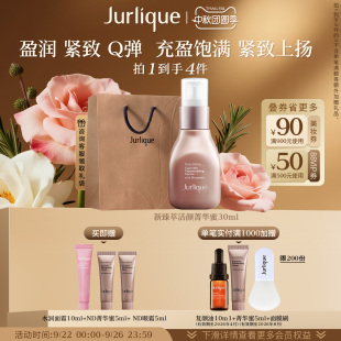 茱莉蔻新臻萃活顏菁華蜜30ml緊致滋潤保濕 補水 中秋禮遇