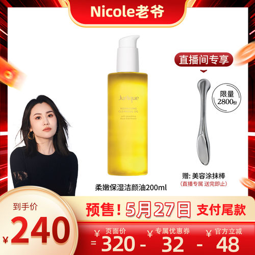 茱莉蔻保湿洁颜油深层清洁