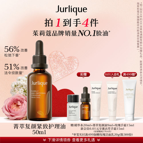 【520礼遇】茱莉蔻菁萃复颜紧致护理油面部黄金提拉油精华