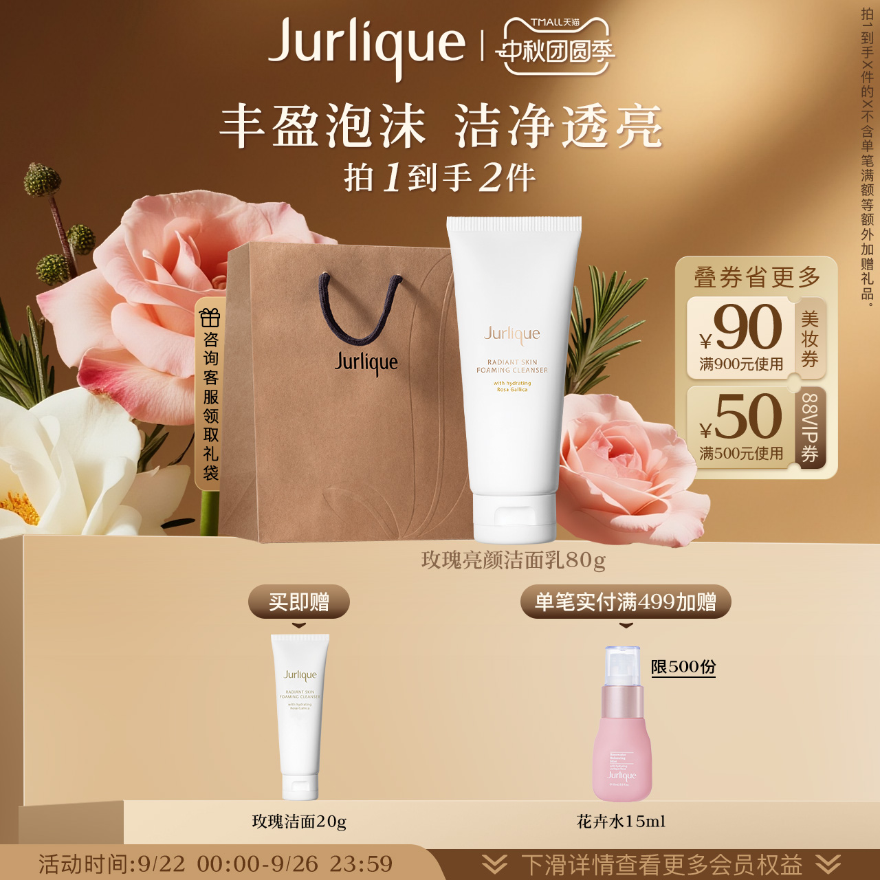 茱莉蔻玫瑰亮颜泡沫洁面乳保湿