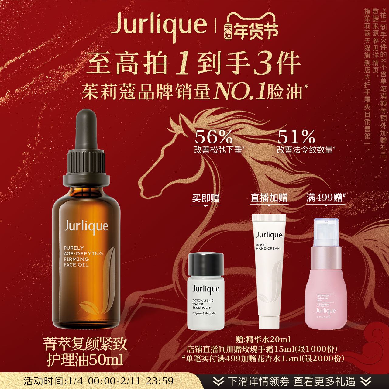 【新年礼遇】茱莉蔻菁萃复颜紧致护理油面部黄金提拉油精华