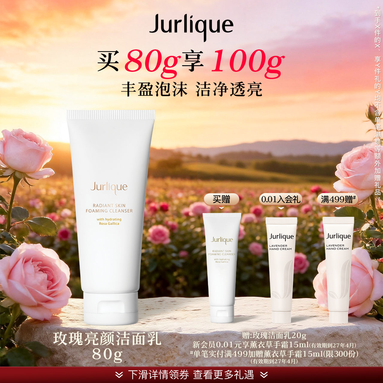 【中秋礼遇】茱莉蔻玫瑰亮颜泡沫洁面乳80g清洁洗面奶保湿