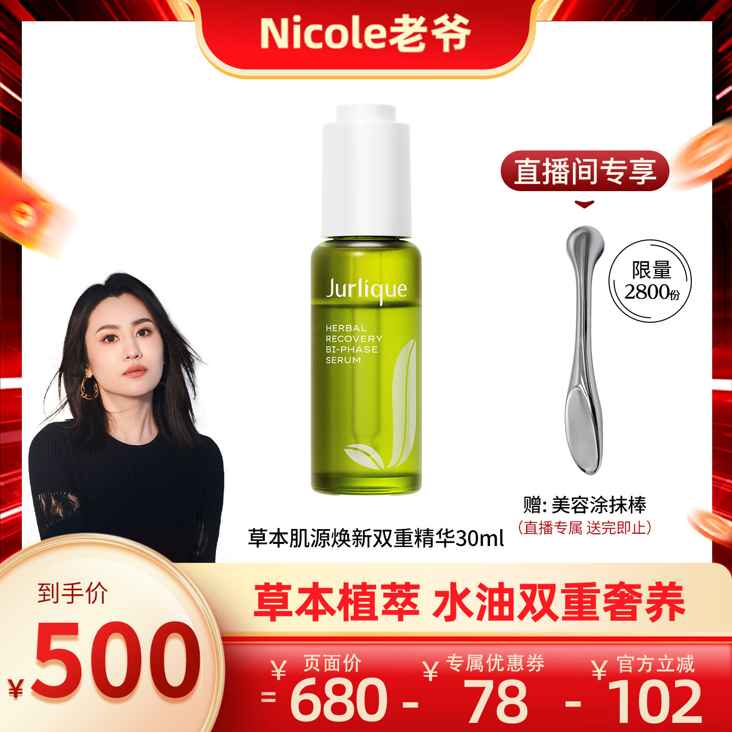 官方茱莉蔻618草本紧致肌肤