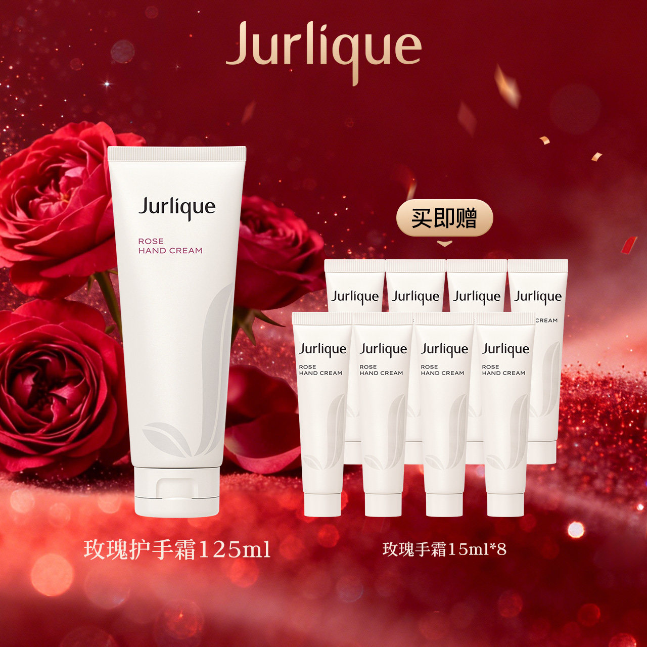 【达人专属】茱莉蔻玫瑰护手霜保湿滋养125ml