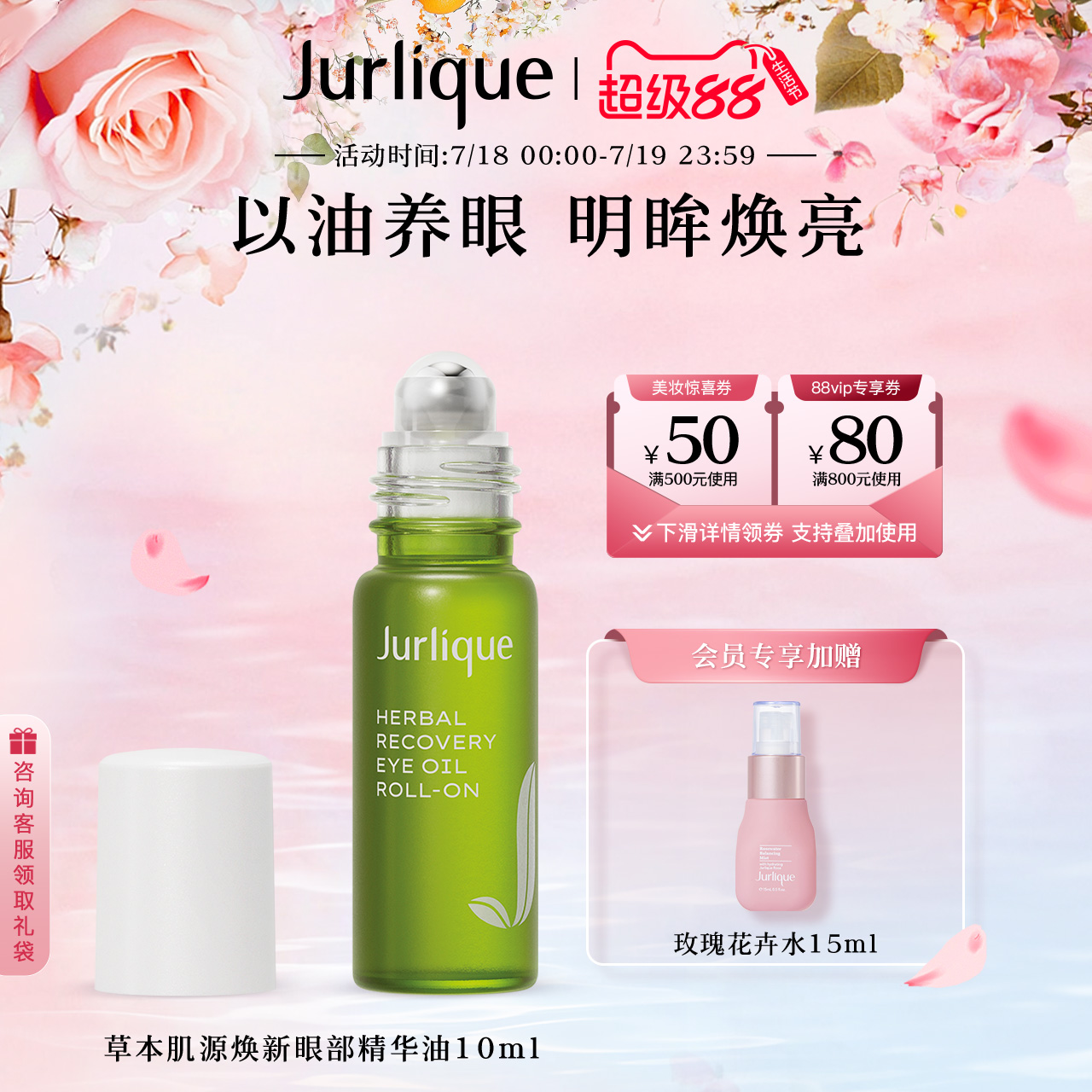 茱莉蔻草本肌源眼部精华油抗皱