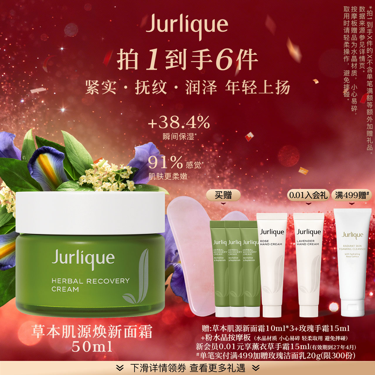 【618狂欢节】茱莉蔻草本肌源焕新面霜水嫩抗皱乳霜鲜活保湿