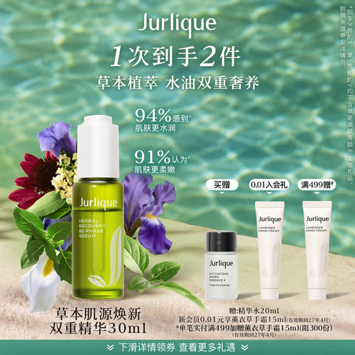 【新势力周】茱莉蔻草本肌源焕新双重精华提亮紧致肌肤精华液
