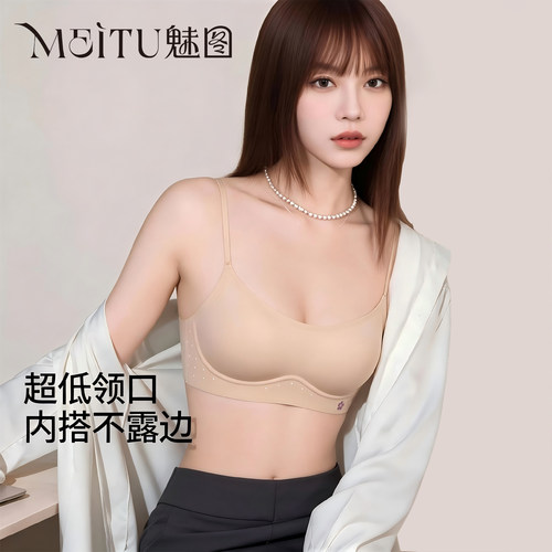 魅图低领粉底液美背内衣女隐形无痕小胸聚拢细肩带薄款吊带文胸罩