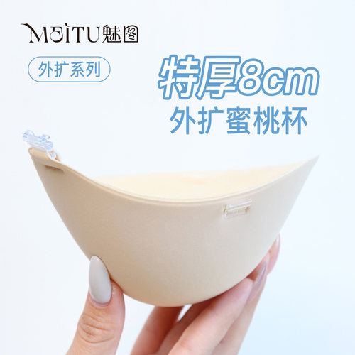 外扩显大蜜桃杯小胸聚拢胸贴漫画胸承托隐形特厚8cos小婚纱春夏女