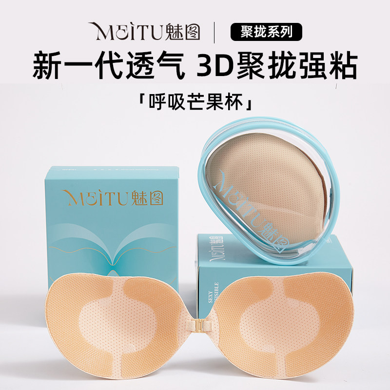 魅图透气芒果胸贴女聚拢上托防汗隐形小胸显大夏季乳贴婚纱用内衣