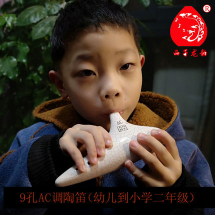 西子龙韵9孔陶笛AC小指孔陶笛幼儿园小学儿童陶笛学校优惠联系客f