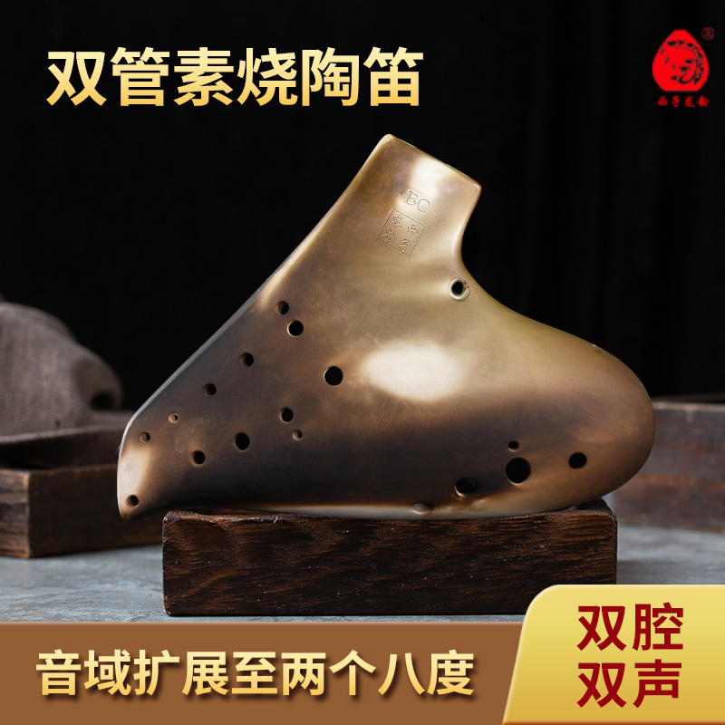 西子龙韵双管陶笛素烧复管AC/F/G/BC/SC等调宽音域专业演奏乐器