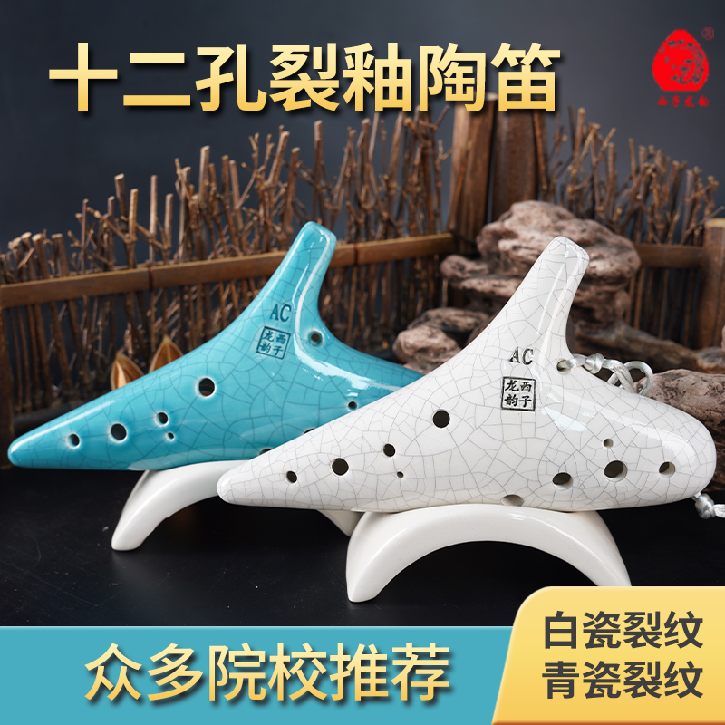 西子龙韵专业孔中音送教材陶笛