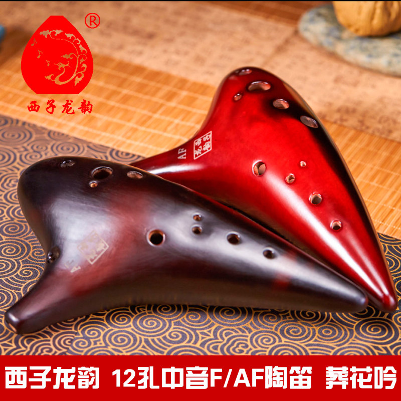 西子龙韵12孔中音F/AF调熏烧复古专业演奏级陶笛简单易自学低音埙