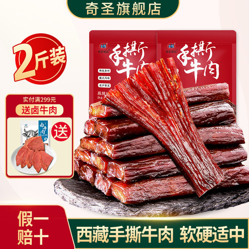 奇圣手撕牛肉干500g*2斤囤货装