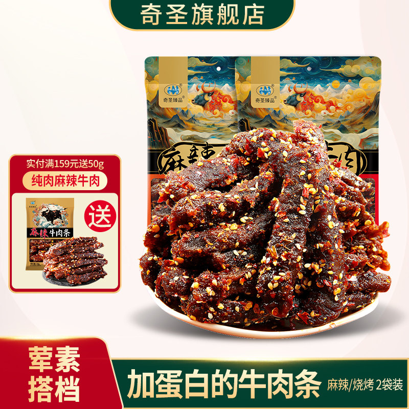 奇圣麻辣牛肉西藏特产蜀香冷吃牛肉干休闲解馋辣味熟食食品小零食