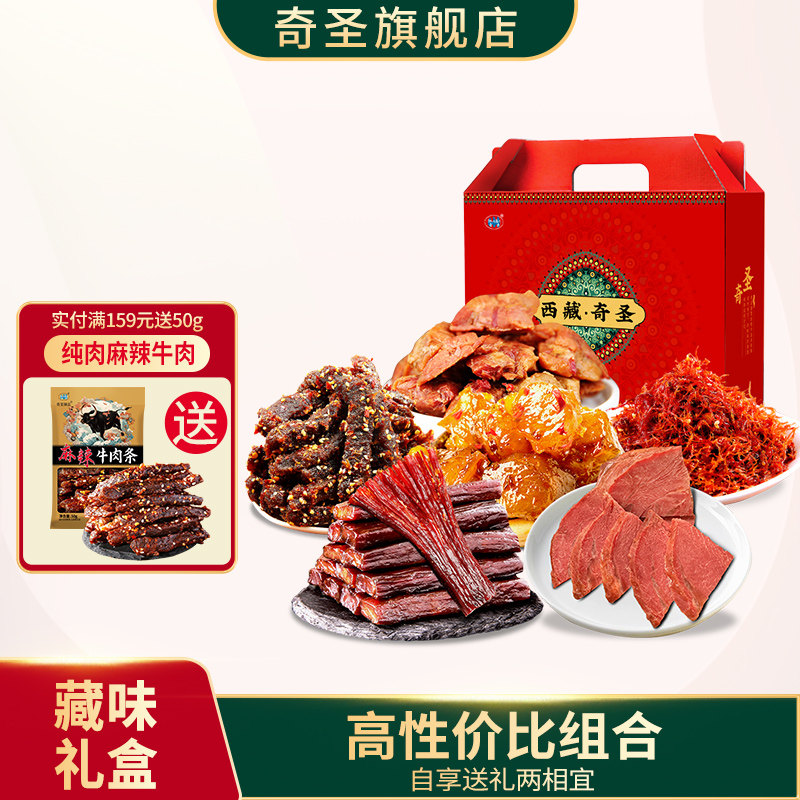 奇圣西藏拉萨特产高档节日礼盒零食送人伴手礼零食送礼年货大礼包