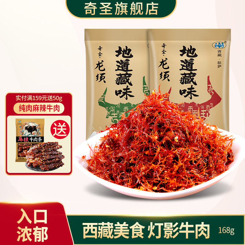 奇圣灯影牛肉丝包邮西藏特产美食麻辣小零食金丝龙须牛肉丝168g