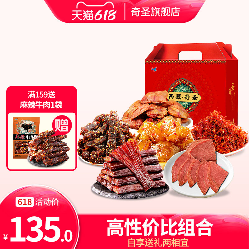 奇圣西藏拉萨特产高档节日礼盒零食送人伴手礼零食送礼年货大礼包