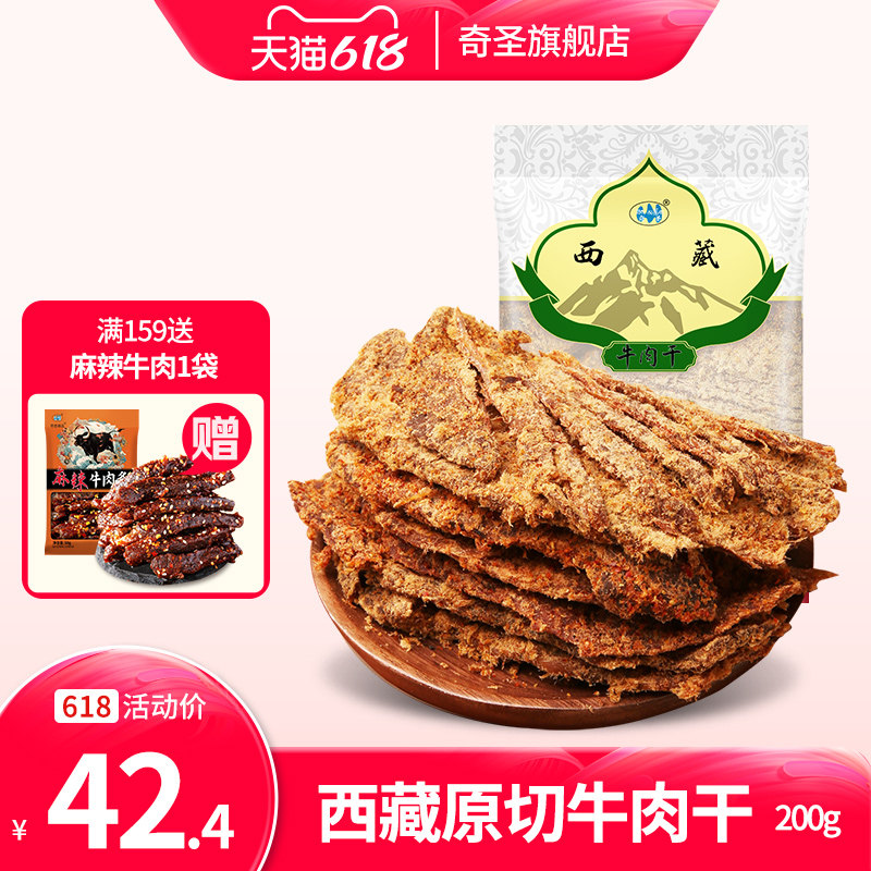 奇圣手撕牛肉干正宗西藏特产熟即食肉脯麻辣味非风干酱牛休闲零食