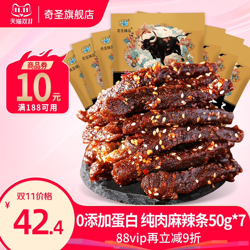 奇圣麻辣牛肉条50g*7袋西藏特产蜀香冷吃牛肉干休闲解馋小零食