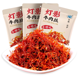 奇圣灯影牛肉丝3包西藏特产休闲牛肉麻辣五香解馋小零食
