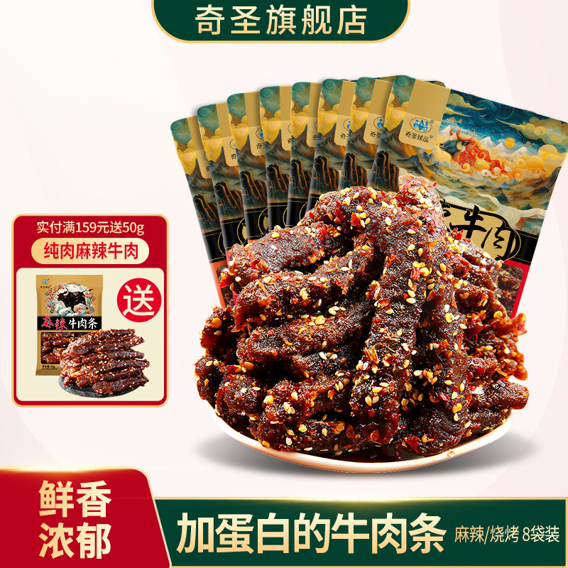 奇圣麻辣牛肉西藏特产蜀香冷吃牛肉干休闲解馋辣味熟食食品小零食