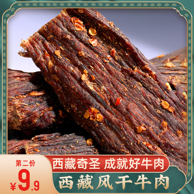 Qisheng Air drying Dried beef Tibet specialty Orthodox school jerky Superhard Shredded Spicy and spicy Special purchases for the Spring Festival snacks Baggedin the Snacks/Nuts/Specialty , Beef jerky/Preserved pork/Lo Snacks , Beef  category - from Buy2taobao.com to provide professional Taobao agent buy service