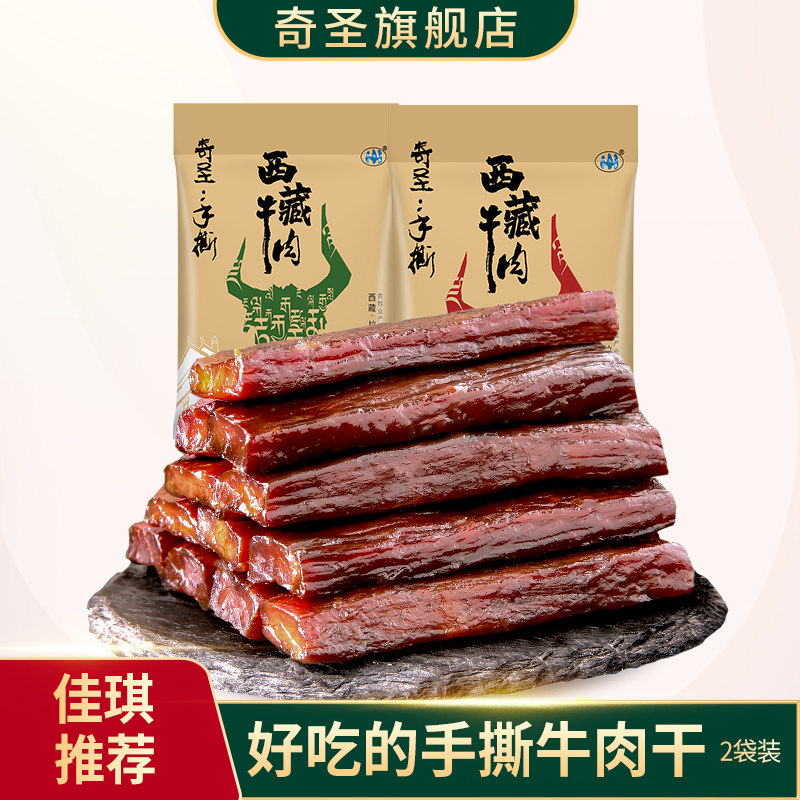 奇圣手撕牛肉西藏特产真空包装健身休闲馋嘴零食牛肉干