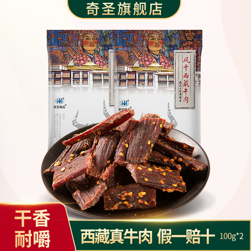 奇圣风干牛肉干正宗西藏特产麻辣手撕非内蒙牦牛肉超干即食小零食