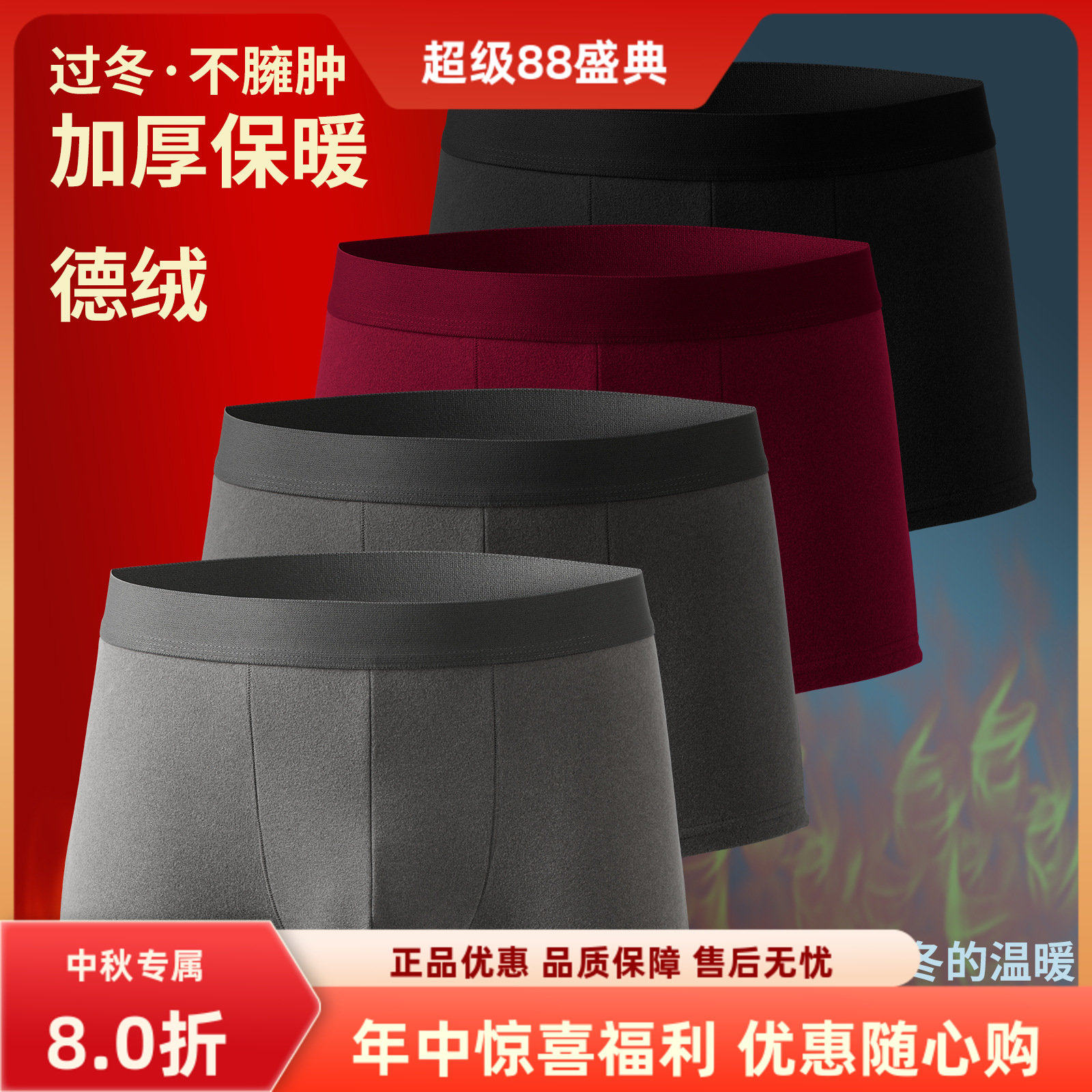 厂家直销德绒男士内裤男生保暖四角裤大码男式平角裤抗菌档短裤,女士内衣/男士内衣/家居服,男平角内裤,淘宝优惠券,粉丝福利购,淘宝优惠卷