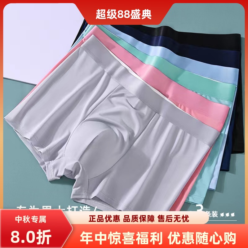 轻薄冰丝男士内裤平角裤夏季无痕透气宽松薄款男四角内裤