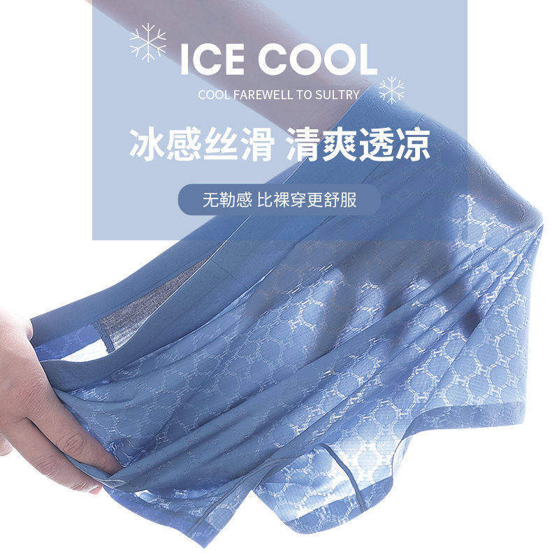 新款男士内裤提花冰丝无痕速干冰爽平价裤厂家直销,女士内衣/男士内衣/家居服,男平角内裤,淘宝优惠券,粉丝福利购,淘宝优惠卷