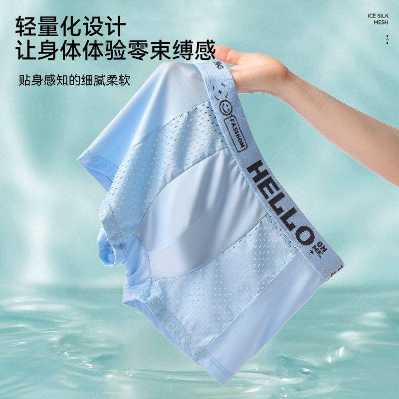 HELLO网孔男士内裤夏季薄款透气冰丝四角裤运动字母平角短裤杈,女士内衣/男士内衣/家居服,男平角内裤,淘宝优惠券,粉丝福利购,淘宝优惠卷