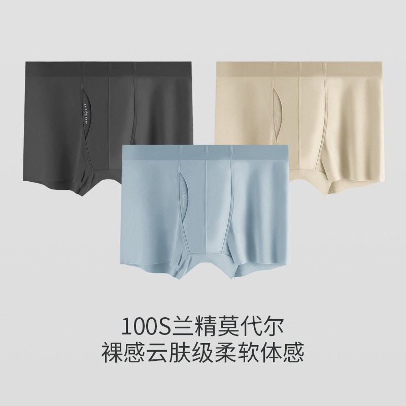 2025新款100S男士内裤开口式轻奢大码高端无痕莫代尔男式平角裤
