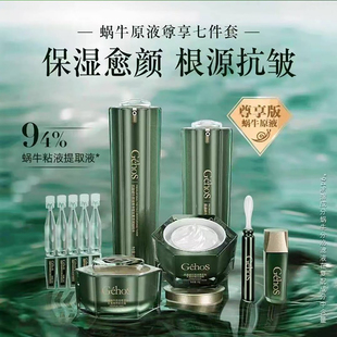 姬存希蜗牛原液尊享版新品七件套水乳补水保湿护肤品套装官方正品