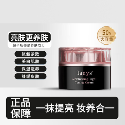 兰思素颜霜自然提亮抗皱遮瑕隔离