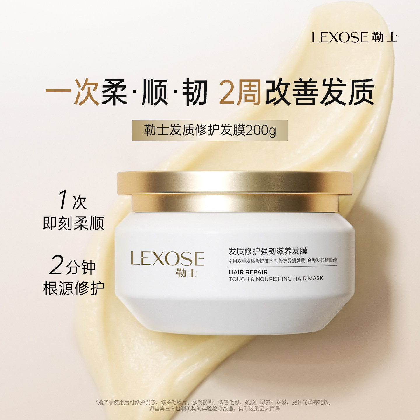 勒士LEXOSE受损修护滋养发膜