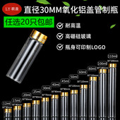 直径30毫米金色螺口透明玻璃瓶迷你药瓶diy许愿瓶漂流瓶药粉胶囊
