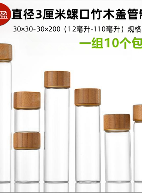 直径30mm螺口管制瓶竹木盖透明玻璃瓶子虫草药粉金豆豆细长分装瓶