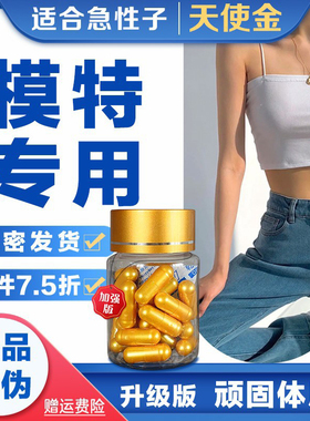 正品天使金胶囊控制食欲加强管嘴饱腹顽固体质口渴抑制不饿香格儿