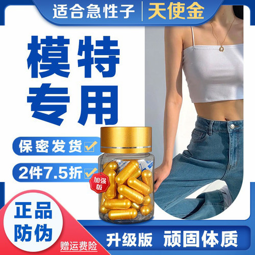 香格儿天使金胶囊控制食欲正品