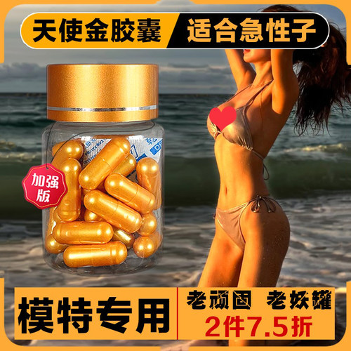 控制食欲香格儿天使金胶囊
