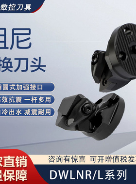 厂家直销DWLNL08三特通用车刀头 DWLNR阻尼抗震刀杆 深孔精粗车刀