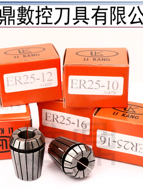 台湾LK高精度夹头LTER20 ER16 弹性筒夹 精度0.008u C32强力筒夹