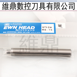 ST14W 原装 BIG日本大昭和硬质合金刀杆 EW微型精镗头 110 EW15