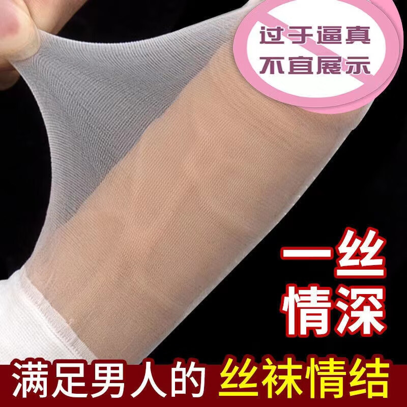 3D糖果色男士丝袜JJ套超薄款性感男士套子飞机撸撸情趣丝袜套透明