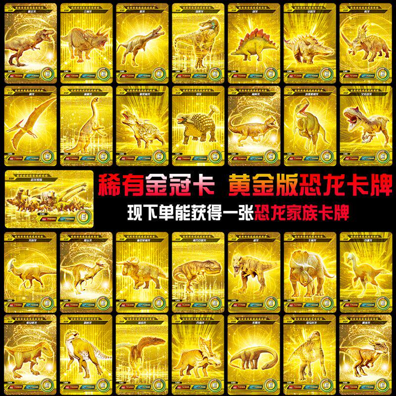 恐龙卡片式黄金版早教认知加厚卡牌霸王龙收藏卡册儿童玩具