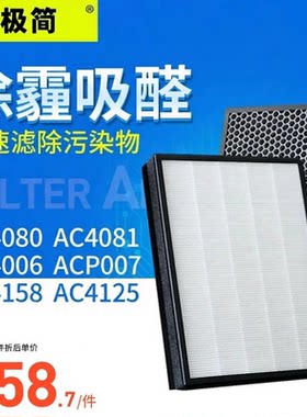 适配飞利浦空气净化器AC4080 4081 4006 P007过滤网4158 4125滤芯