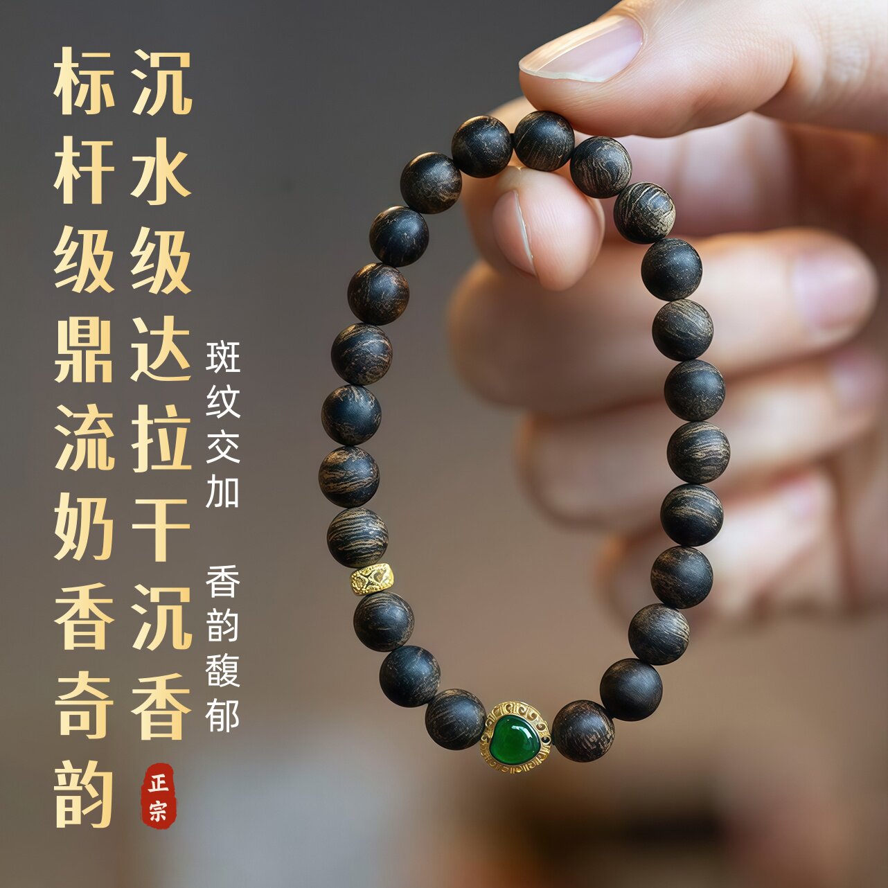 鼎流奶香奇韵达拉干沉香手串女款
